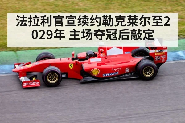 Ferrari Formula 1 car